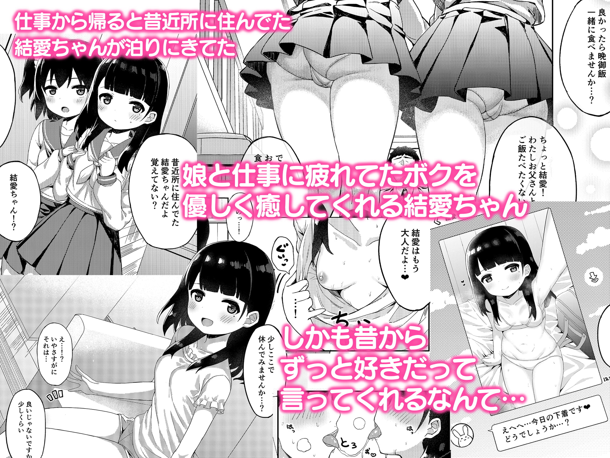 【6/15まで！オンライン視聴限定版】友達のお父さんと内緒で子作りしちゃいました