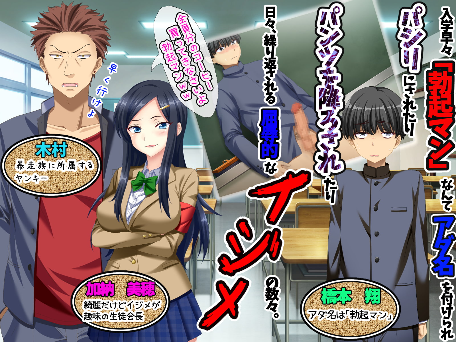 【6/15まで！オンライン視聴限定版】僕をイジメていた生徒会長に金の力で復讐し孕ませるまでのお話。