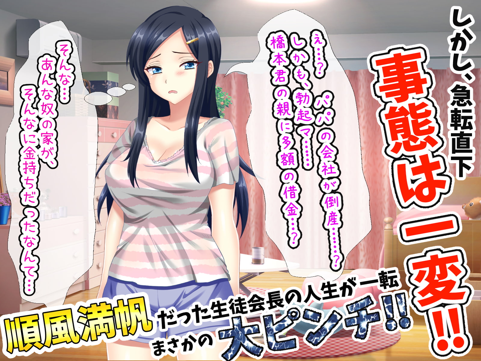 【6/15まで！オンライン視聴限定版】僕をイジメていた生徒会長に金の力で復讐し孕ませるまでのお話。