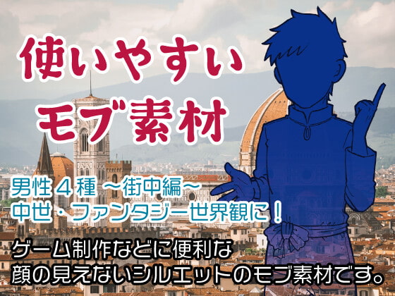 使いやすいモブ素材/男性1/中世・ファンタジー世界観に!