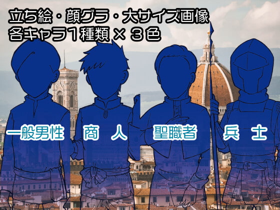 使いやすいモブ素材/男性1/中世・ファンタジー世界観に!