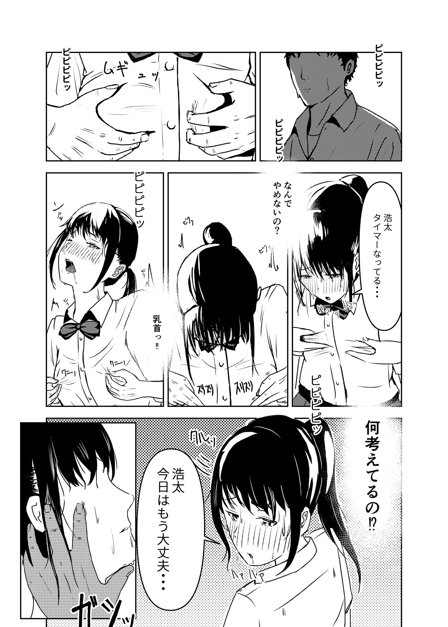 彼女との時間・胸の大きさについてのいくつかの考察