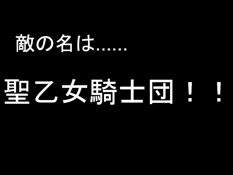 戦火の中の聖乙女たち