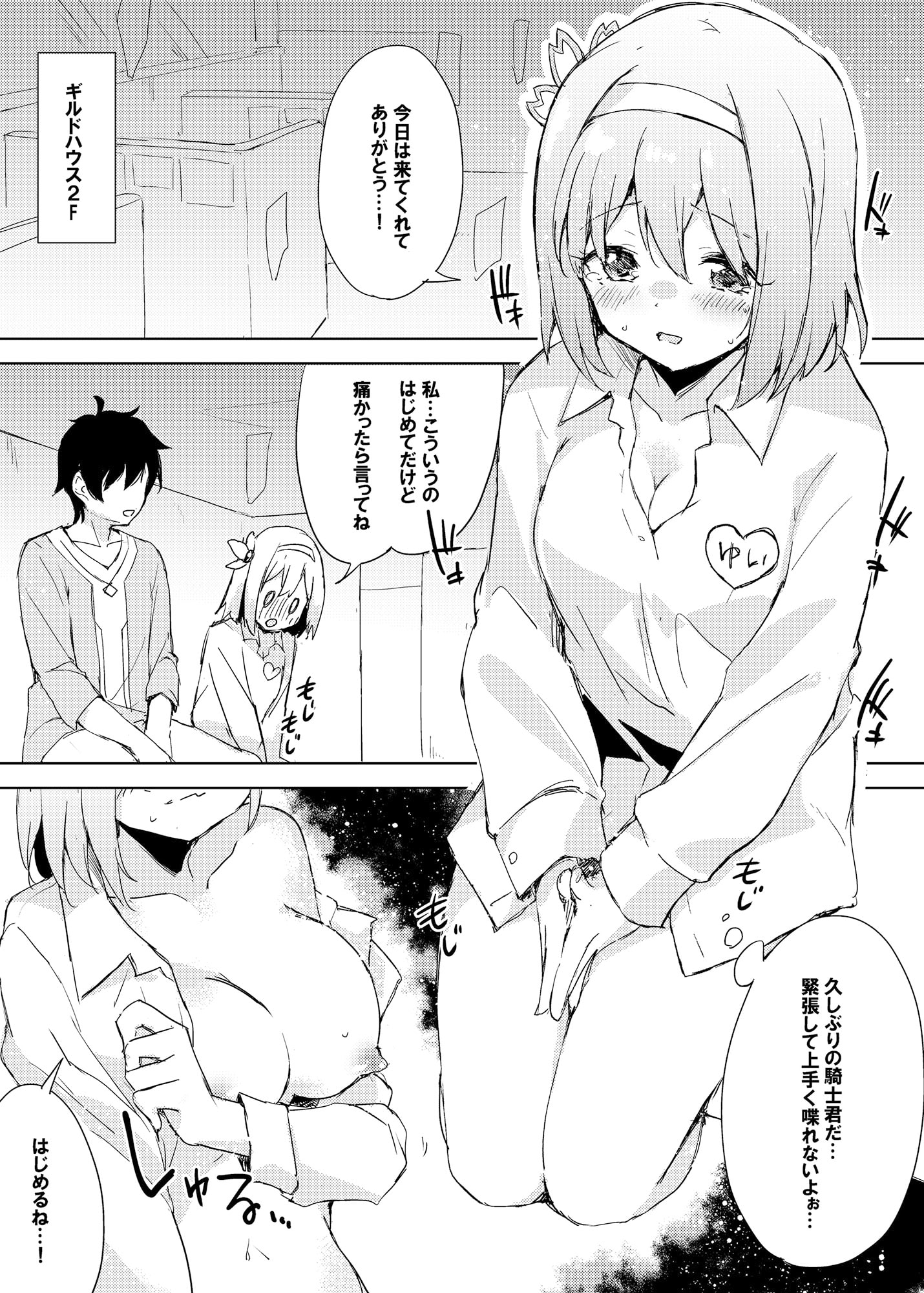 ギルドハウスへようこそ!