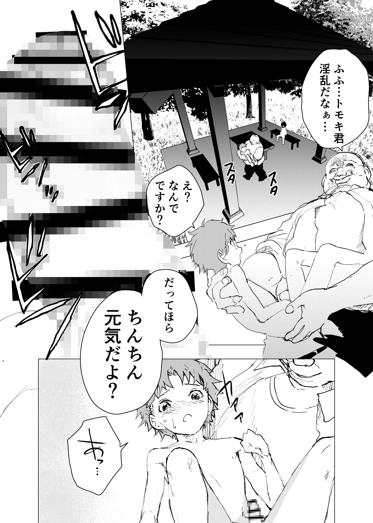 居場所がないので神待ちしてみた捨てられた少年のエロマンガ【33話】