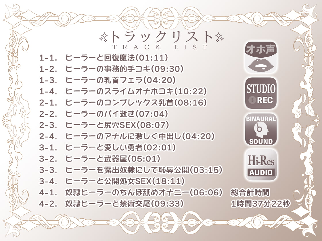 禁術魔法のペナルティ 事務的聖女ヒーラーをわからせご奉仕