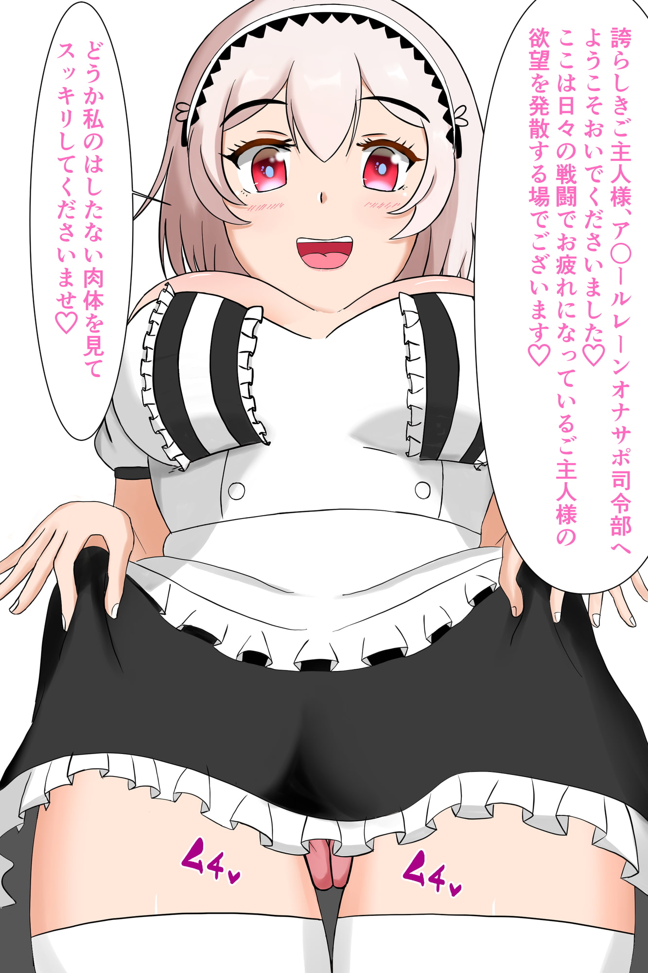 ロイヤルメイドにオナサポしてもらう本