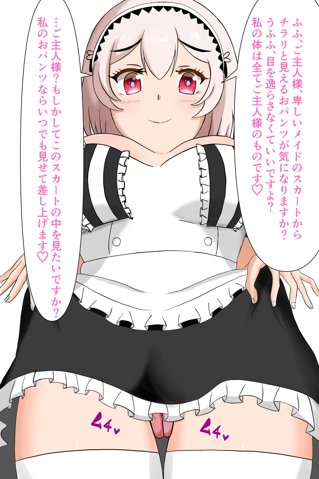 ロイヤルメイドにオナサポしてもらう本