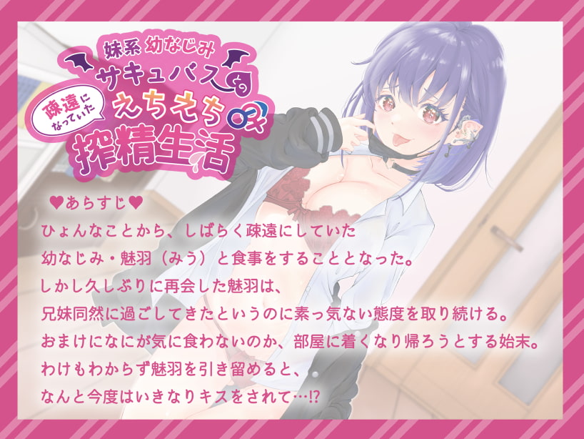 疎遠になっていた妹系幼なじみサキュバスとのえちえち♂♀搾精生活