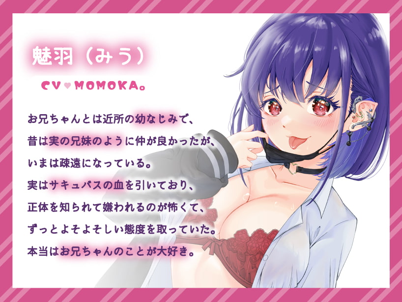 疎遠になっていた妹系幼なじみサキュバスとのえちえち♂♀搾精生活