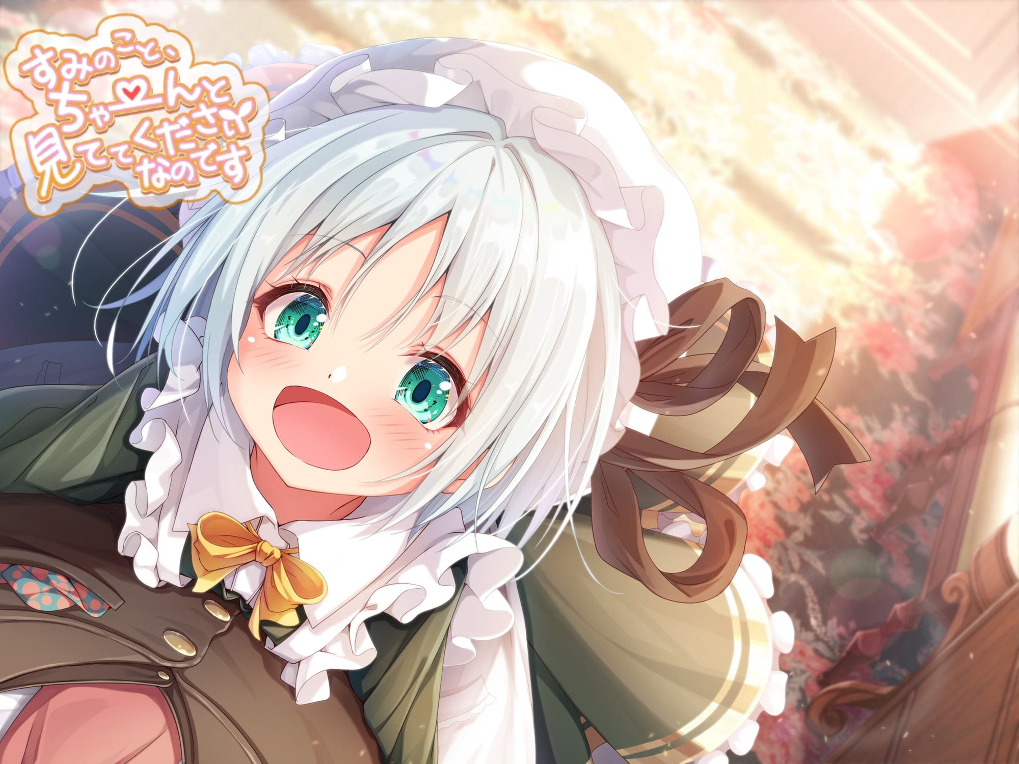 すみのこと、ちゃ～んと見ててくださいなのです♪