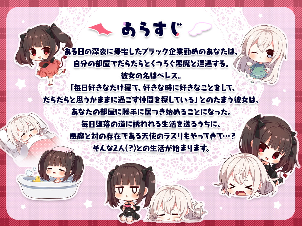 3話【#へんだら】～変な悪魔が毎日堕落をけしかけてくるお話～