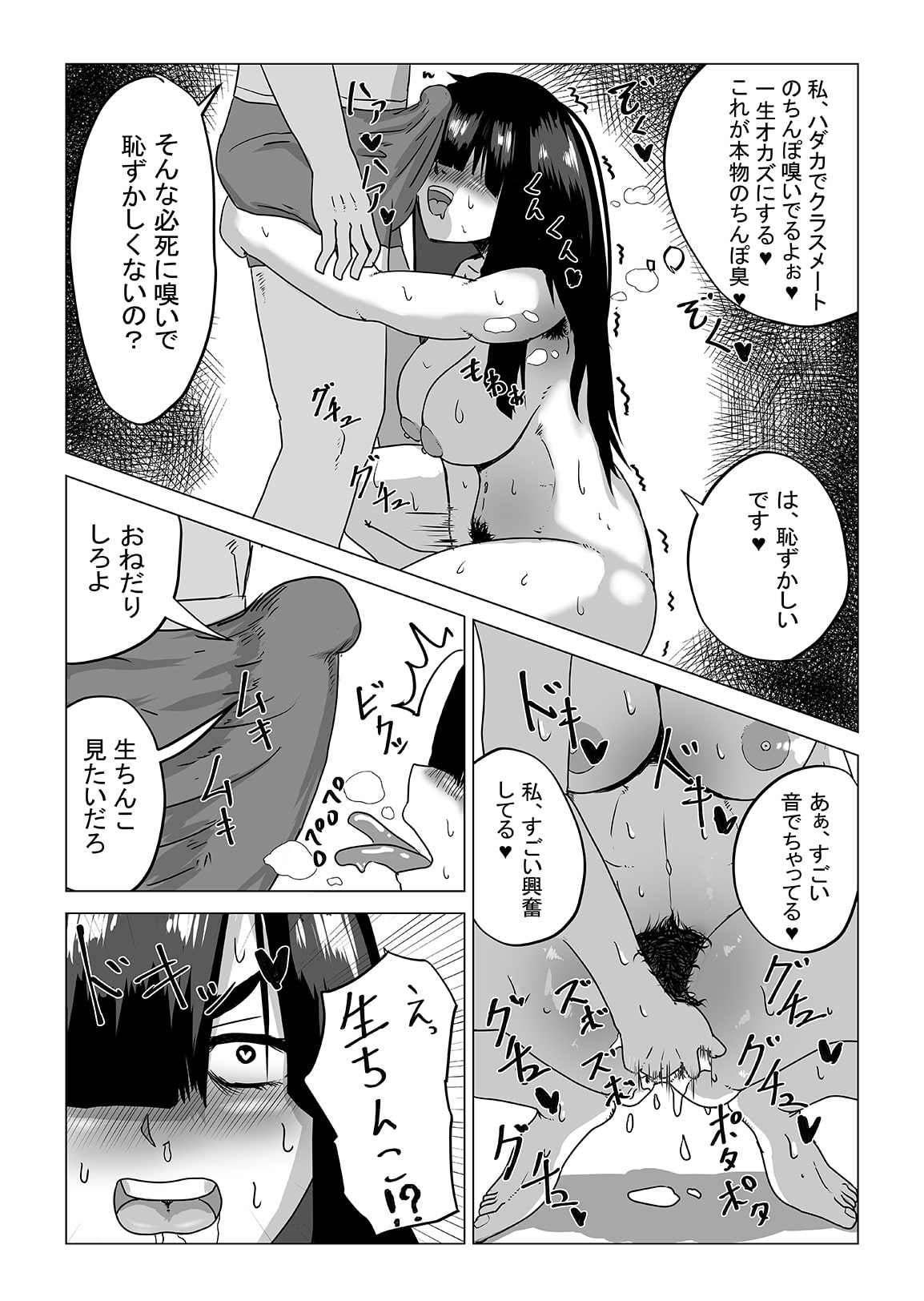性欲が強い陰キャラ女子の話