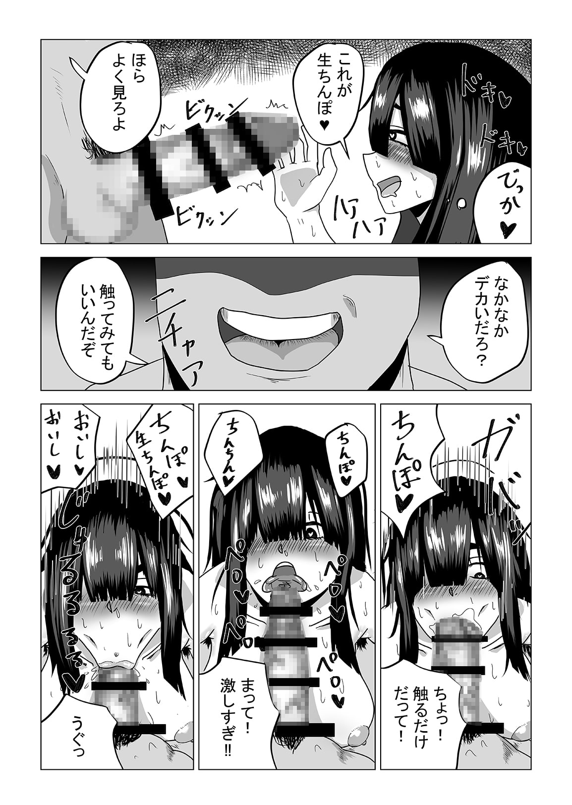性欲が強い陰キャラ女子の話