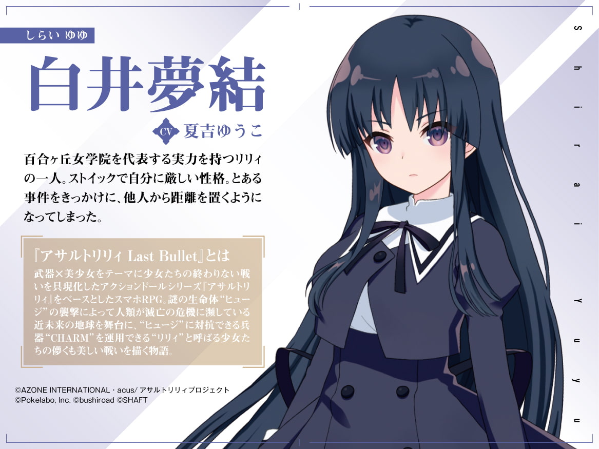 『アサルトリリィLast Bullet』ASMR 夢結様と一緒～責任持って看病するわ～