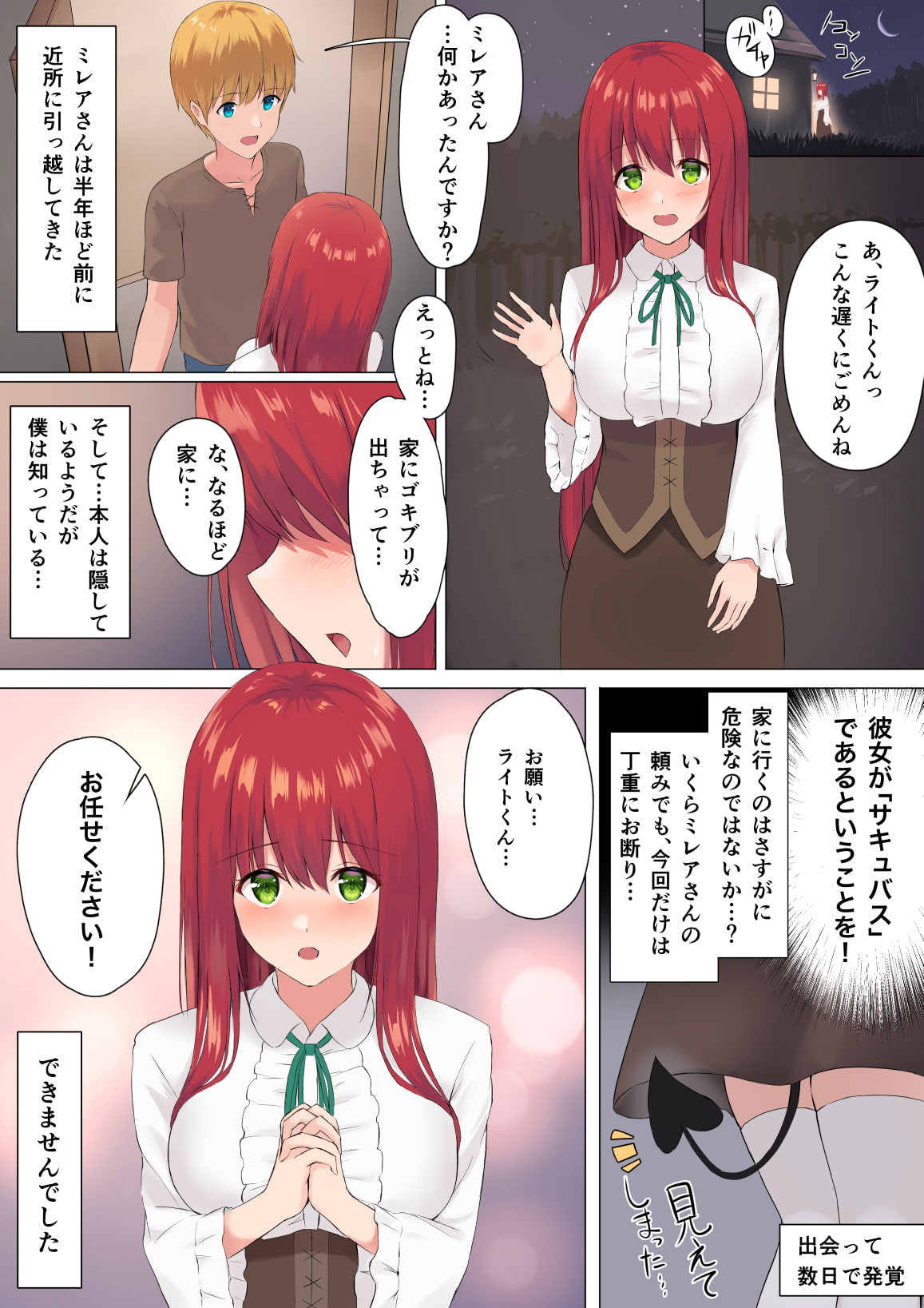 サキュバスなお隣さんのねがいごと〜スローライフ…時々死の予兆?〜