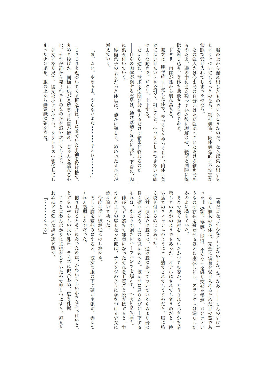 TSした君と、獣の僕と