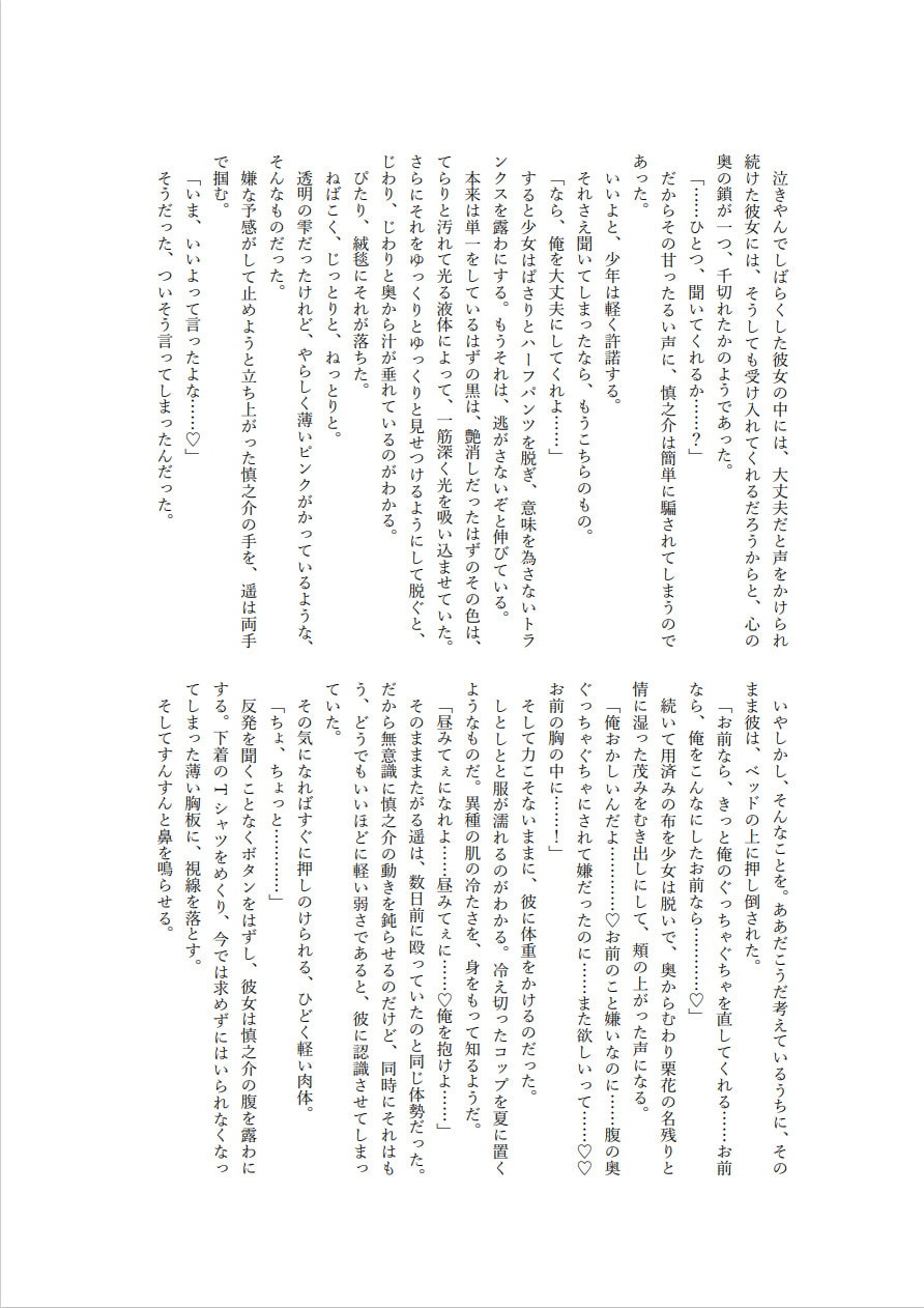 TSした君と、獣の僕と