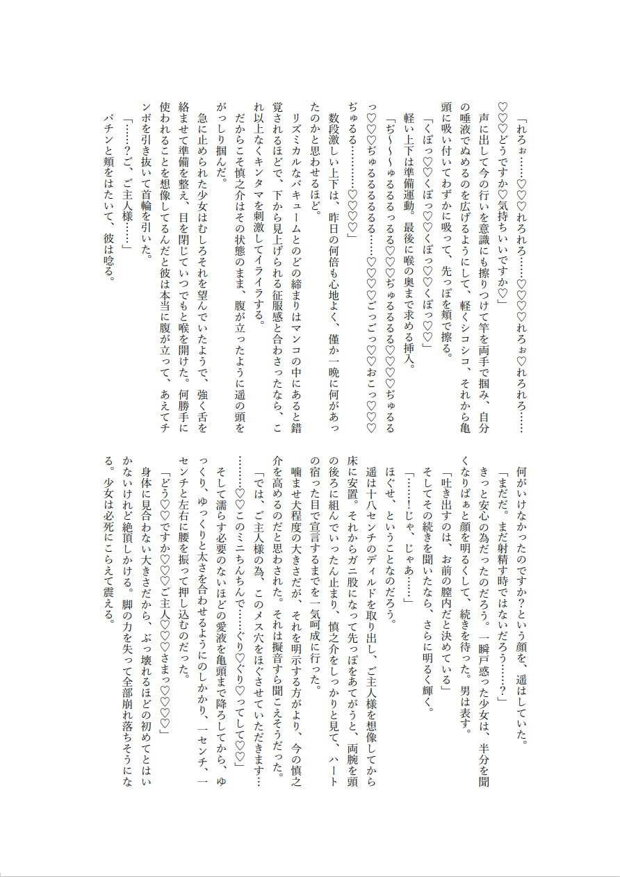 TSした君と、獣の僕と