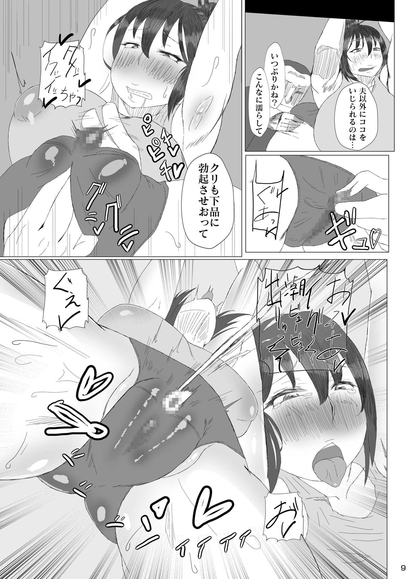 漏れてるよ!人妻潮吹き借金返済録