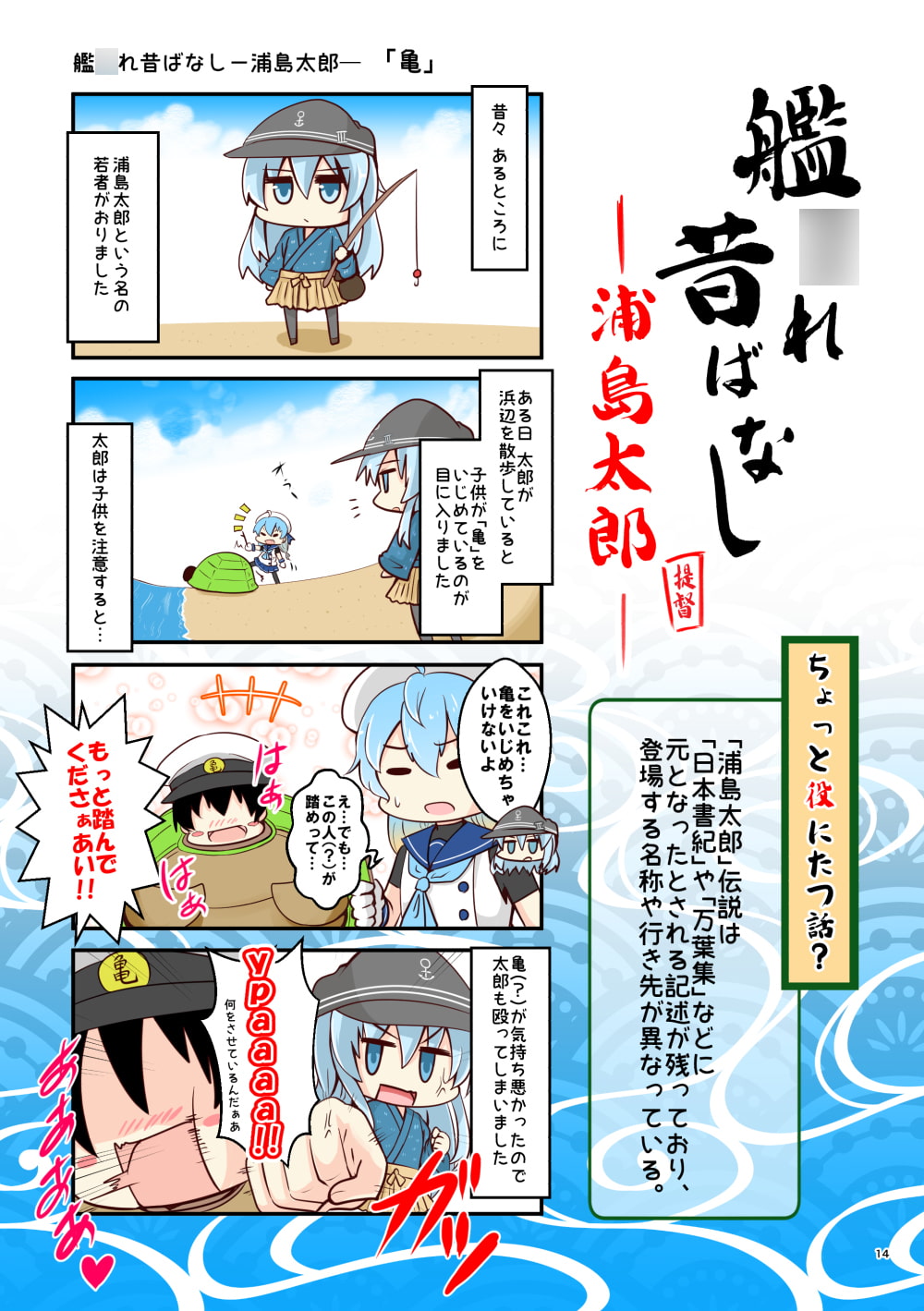 艦○れ昔ばなし 桃太郎・浦島太郎