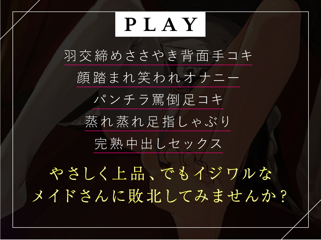 僕のマゾ性癖利用して結婚に持ち込んでくる性悪メイド