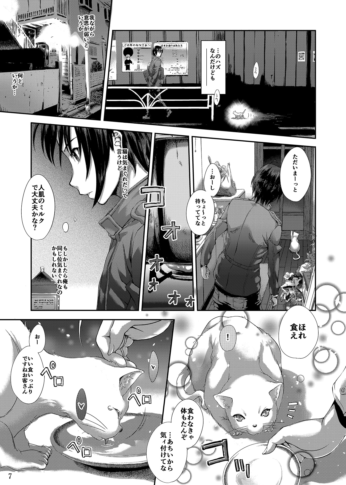 にゃんふれ!