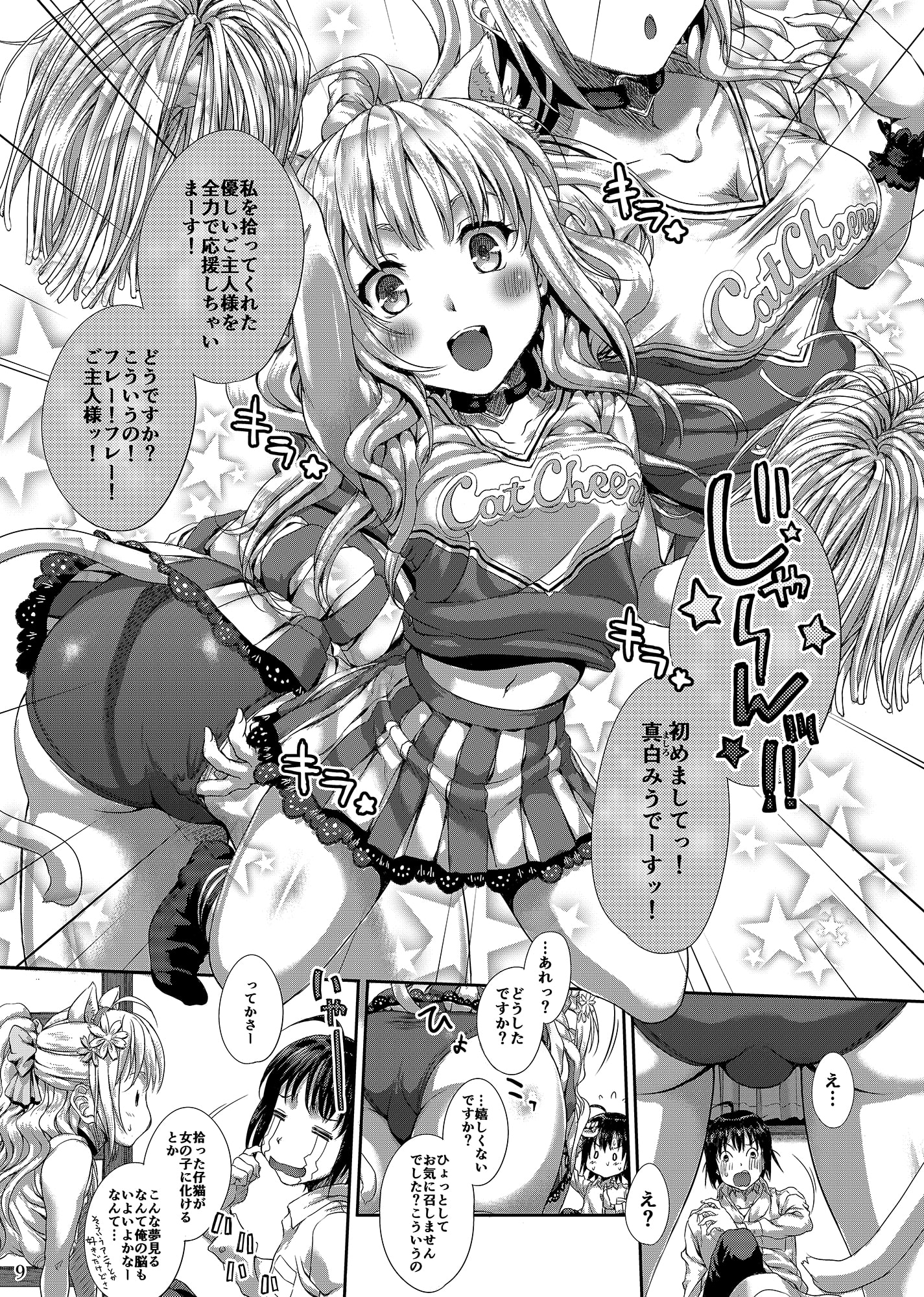 にゃんふれ!