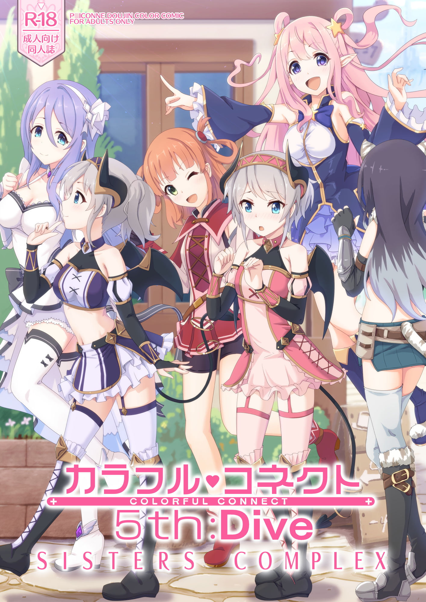 カラフルコネクト5th:Dive