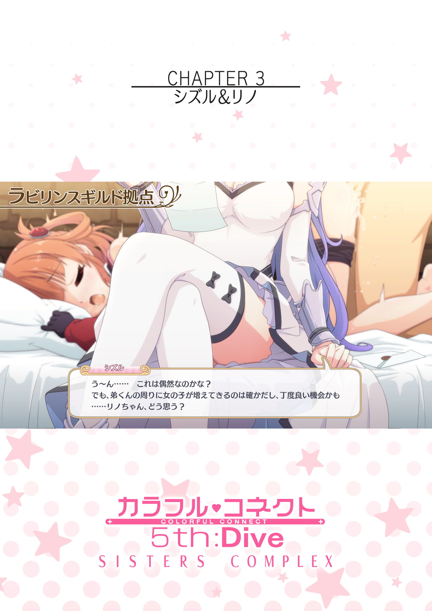 カラフルコネクト5th:Dive