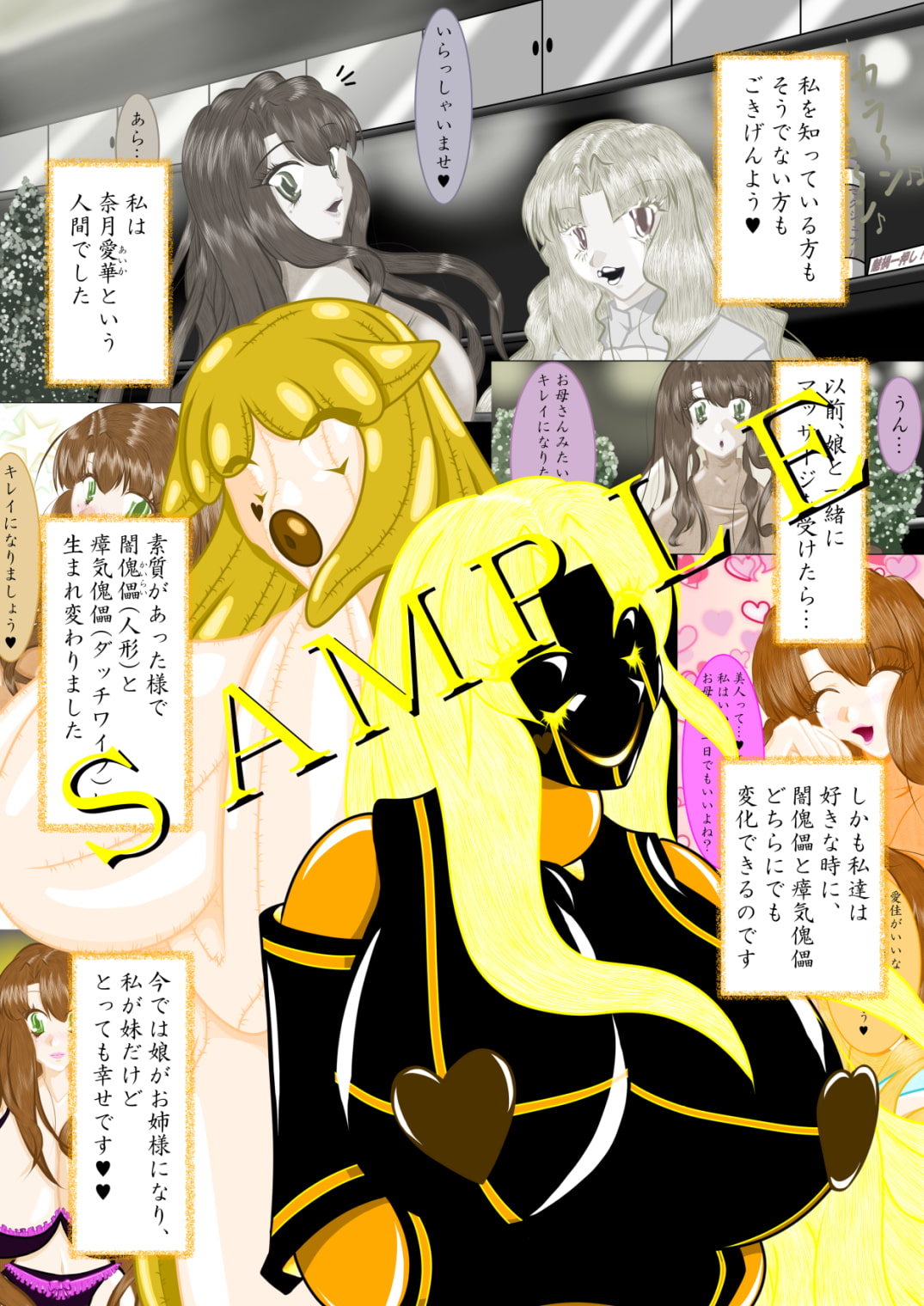 爆乳親子がマッサージを受けたら...人形編その後...