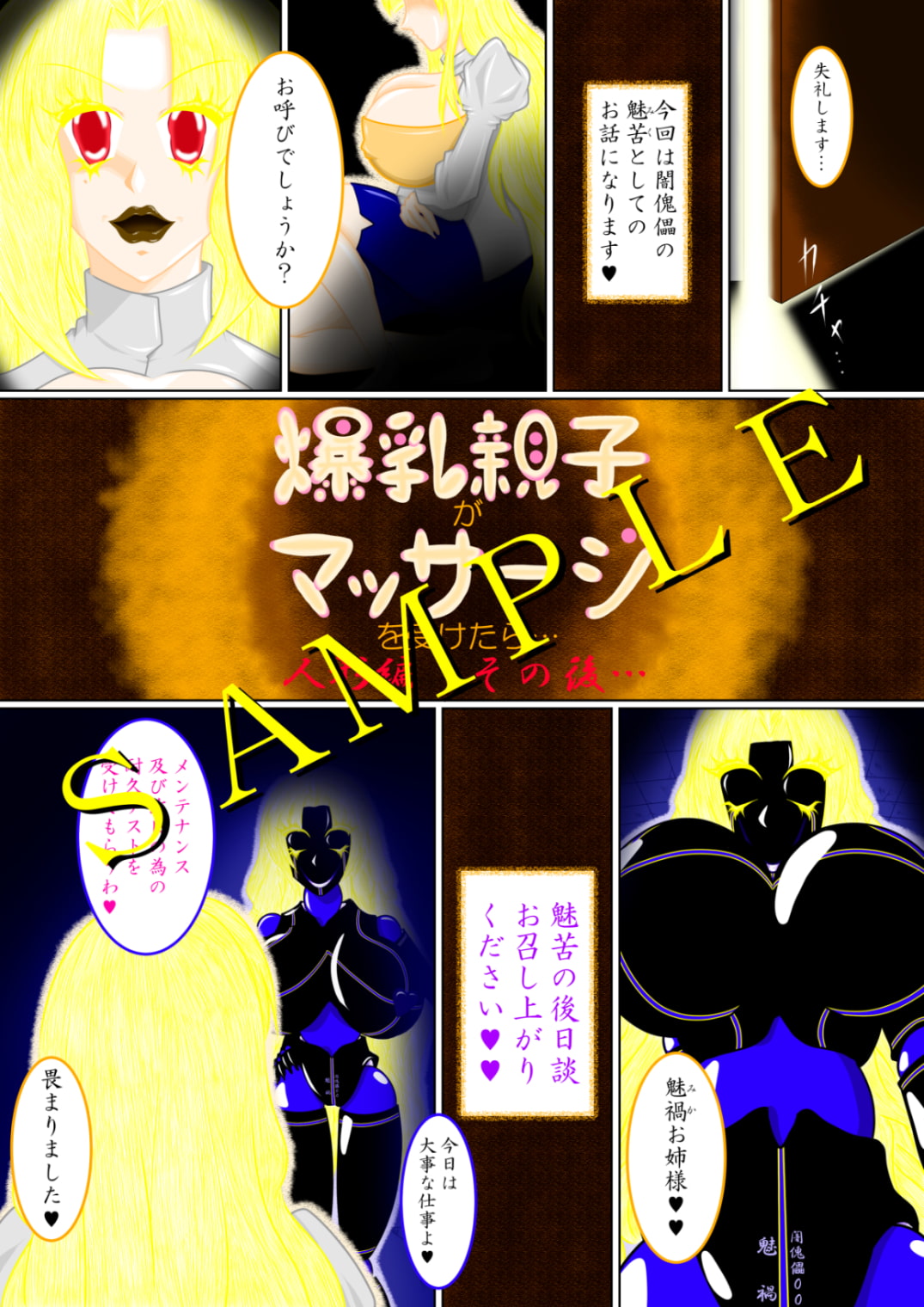 爆乳親子がマッサージを受けたら...人形編その後...