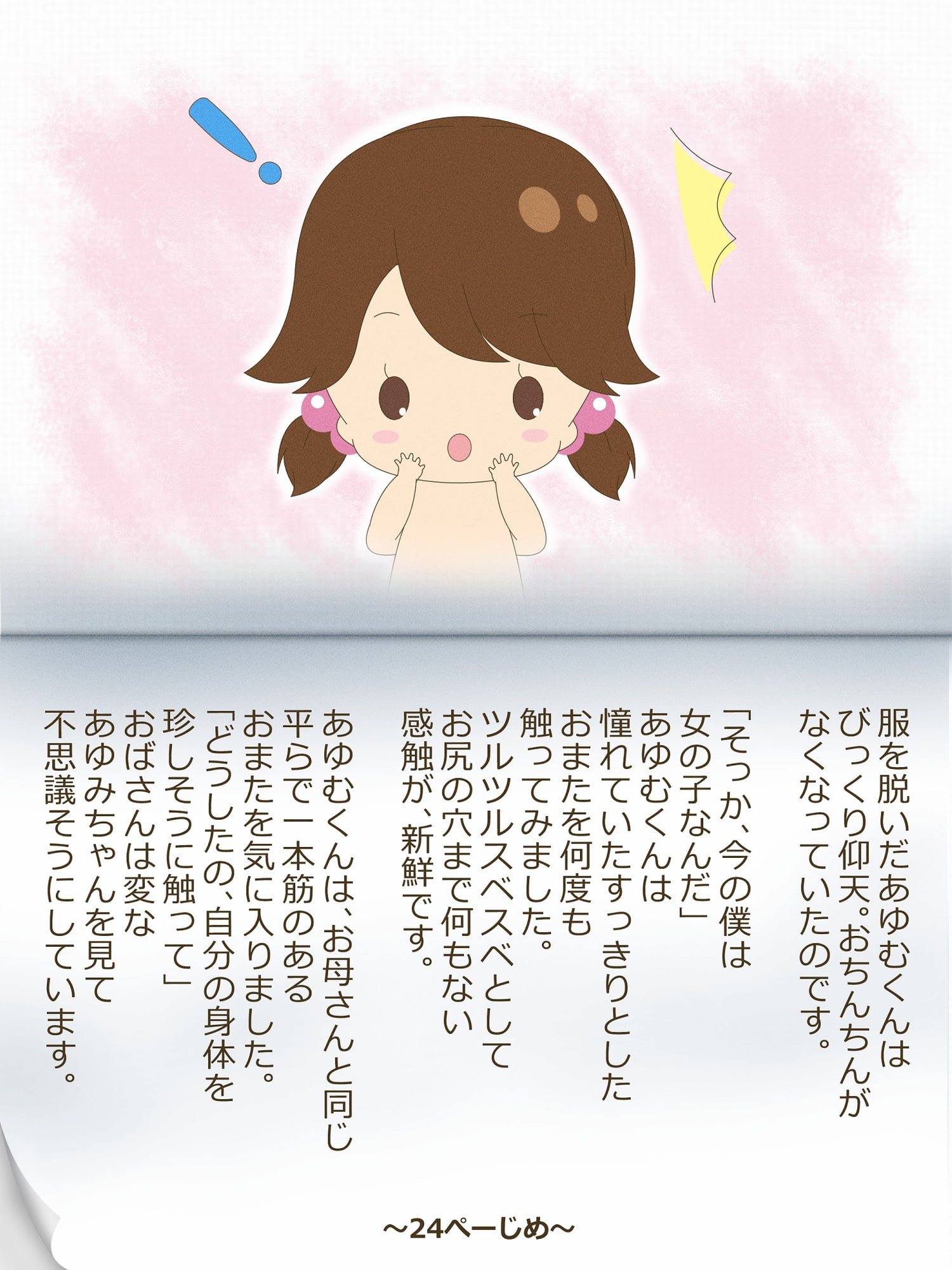 あゆむくんとあゆみちゃん～いれかわりのおまじない～