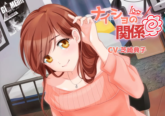 【家庭教師お姉さんASMR】ナイショの関係～七瀬りお～/耳かき/囁き/添い寝/混浴【CV:芝崎典子】