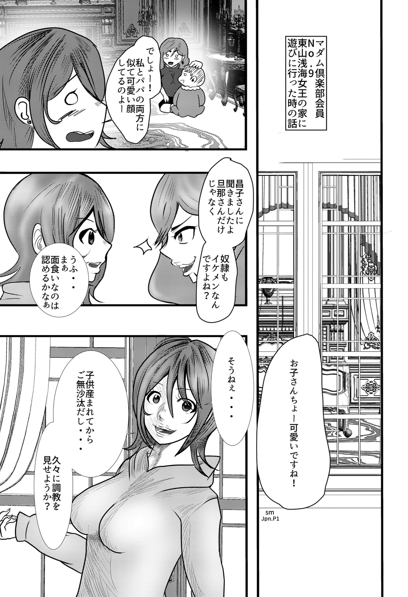 マダム倶楽部パート1 学校の先輩は女王様&浅海女王様調教編