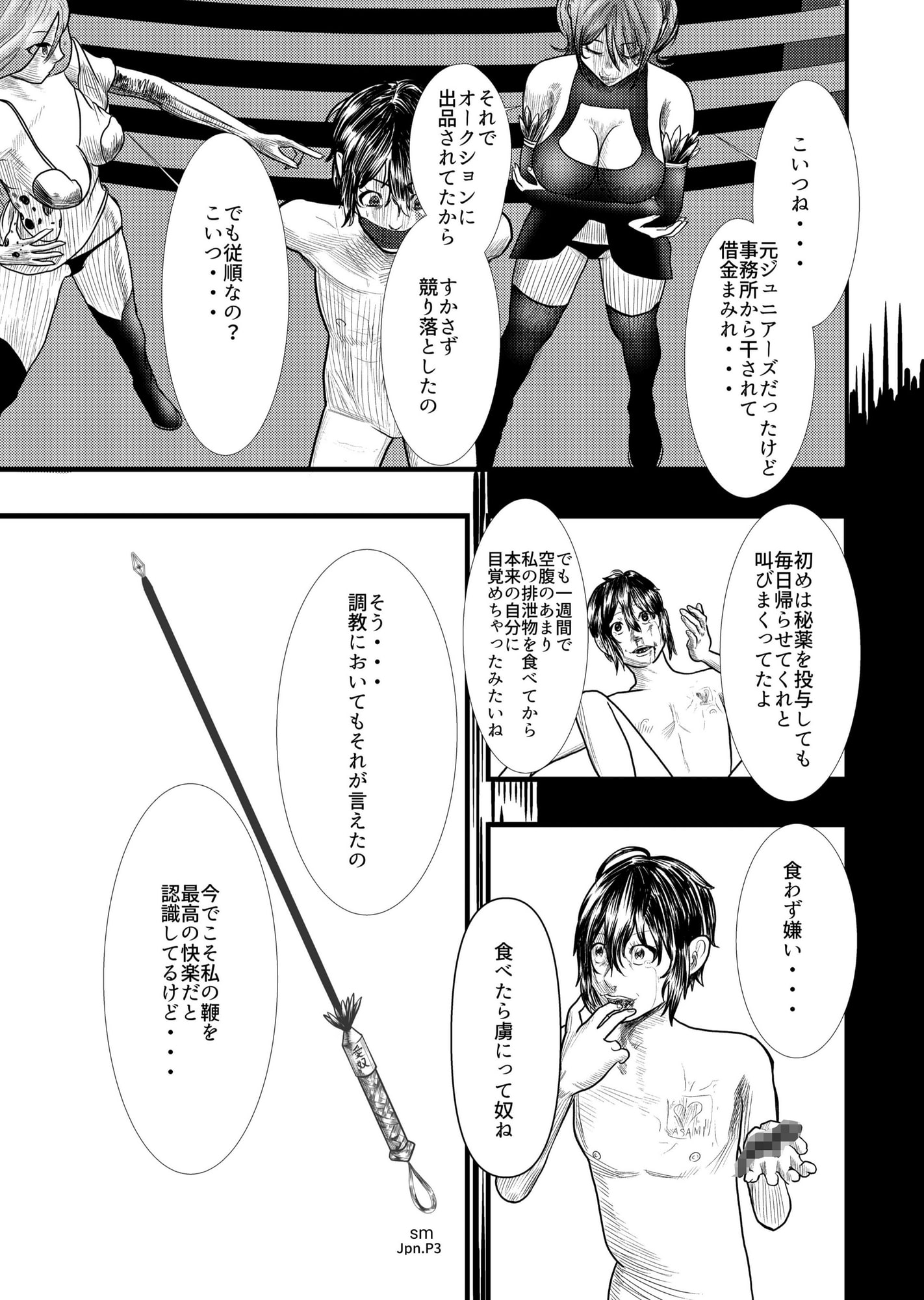 マダム倶楽部パート1 学校の先輩は女王様&浅海女王様調教編