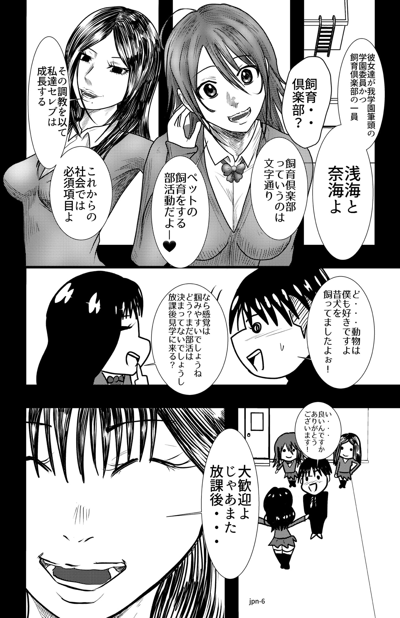 マダム倶楽部パート1 学校の先輩は女王様&浅海女王様調教編