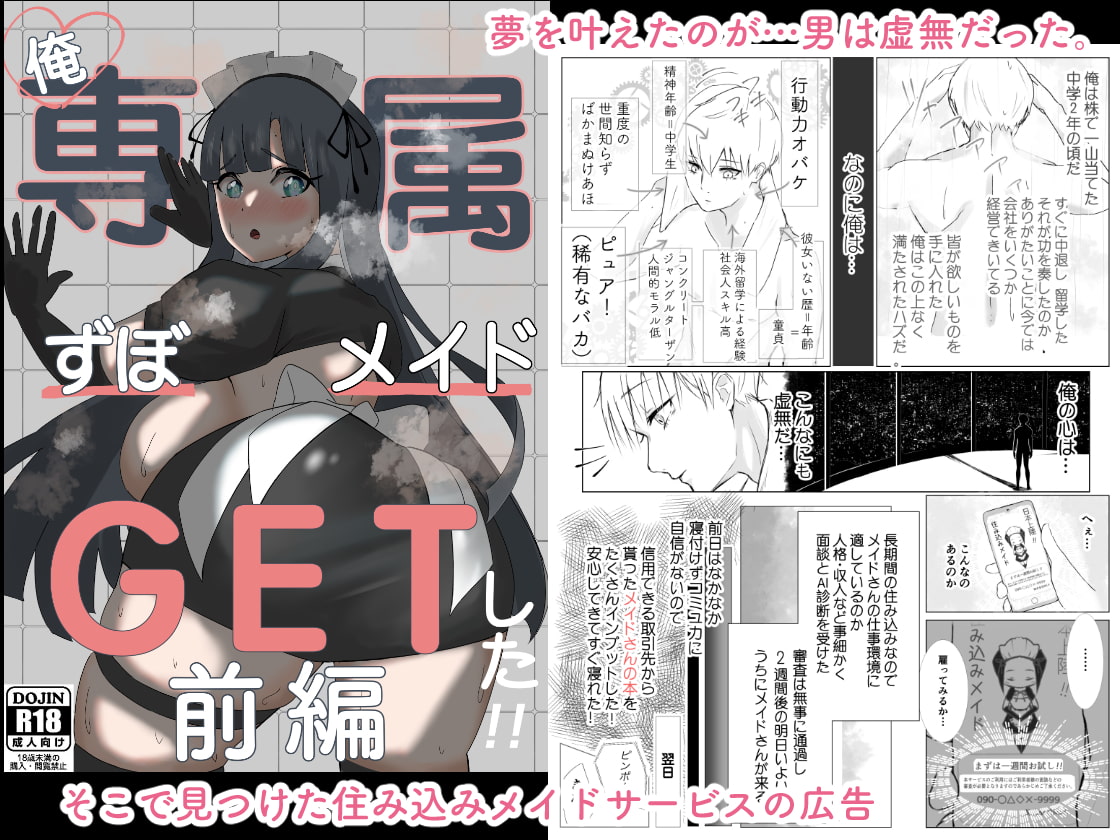 俺専属ずぼメイドGETした!!