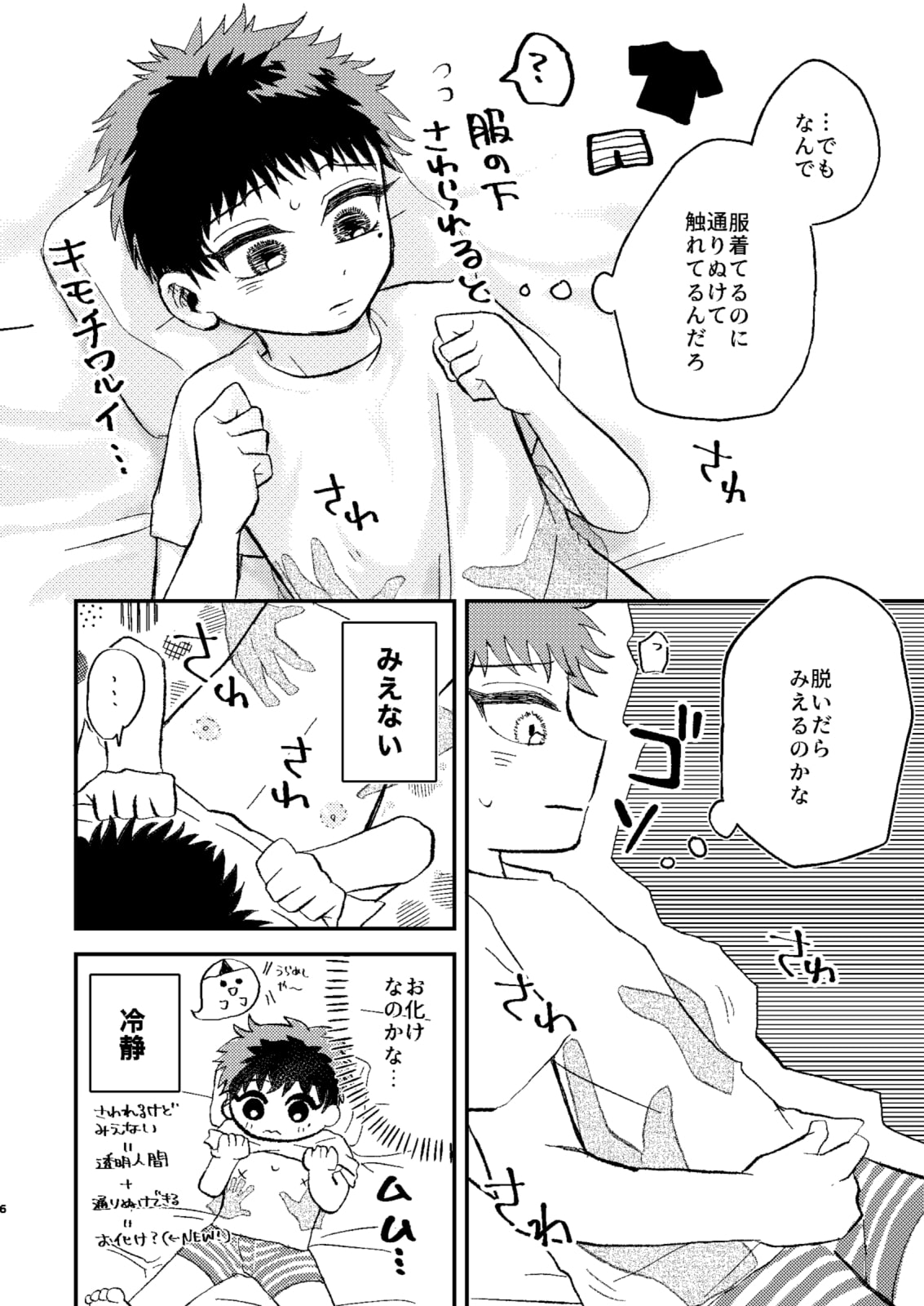 みえないなにかにえっちなことをされています