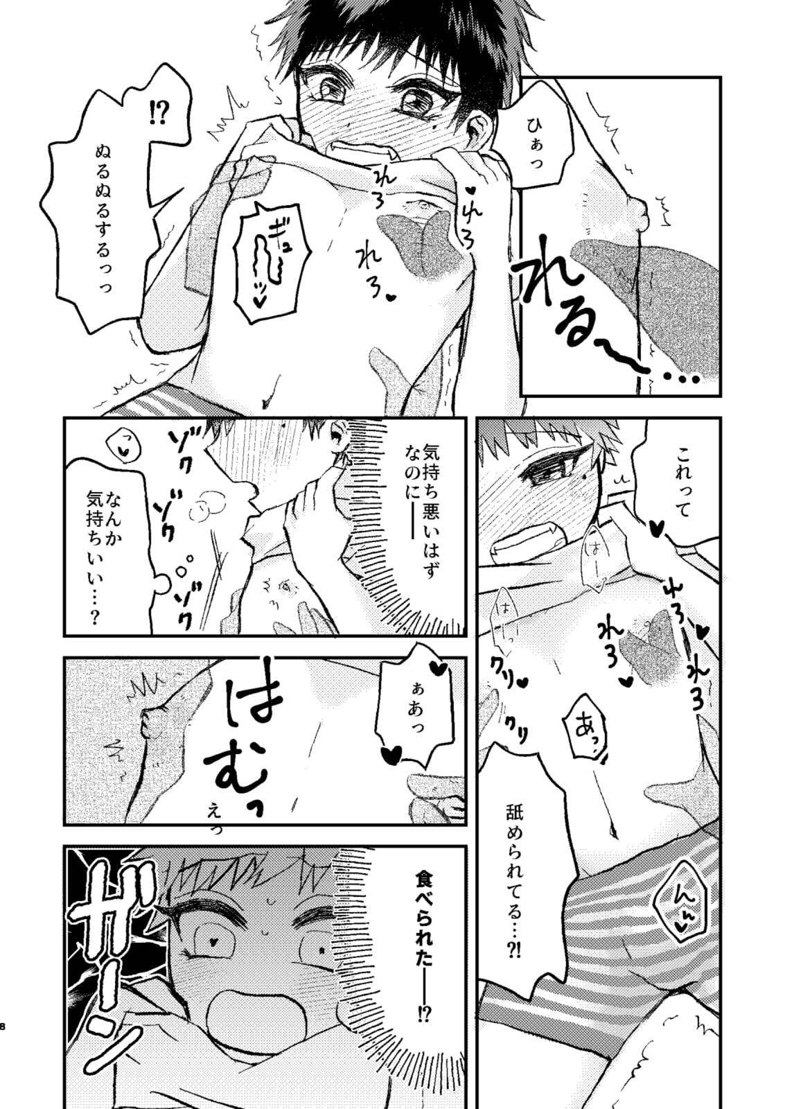 みえないなにかにえっちなことをされています