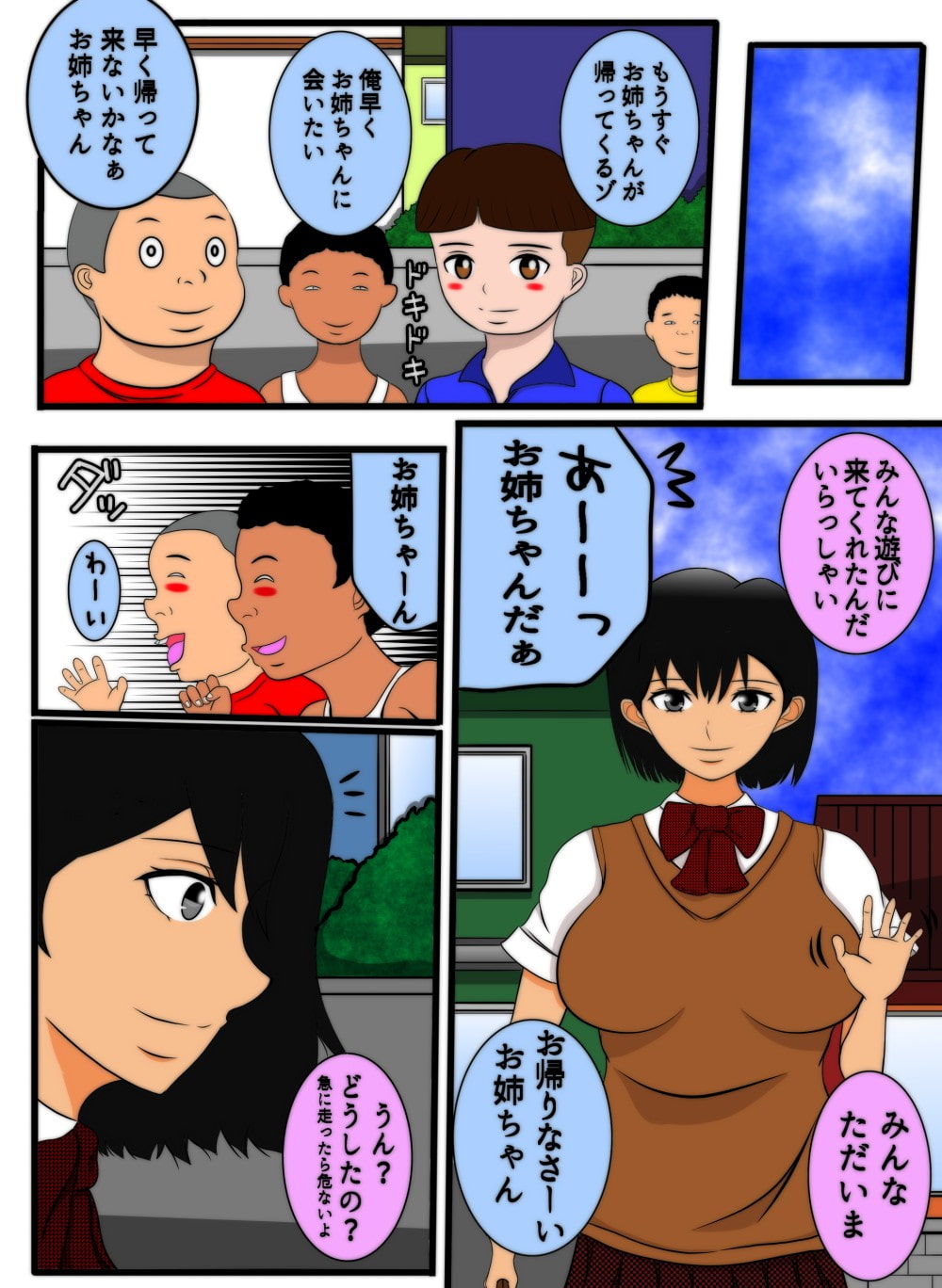 甘あまお姉ちゃん