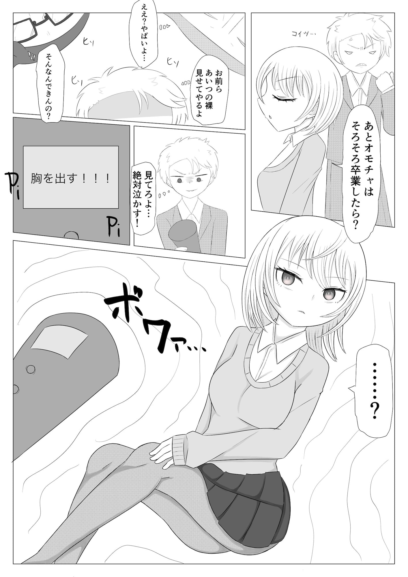 操りリモコンでその場おトイレさせますか?