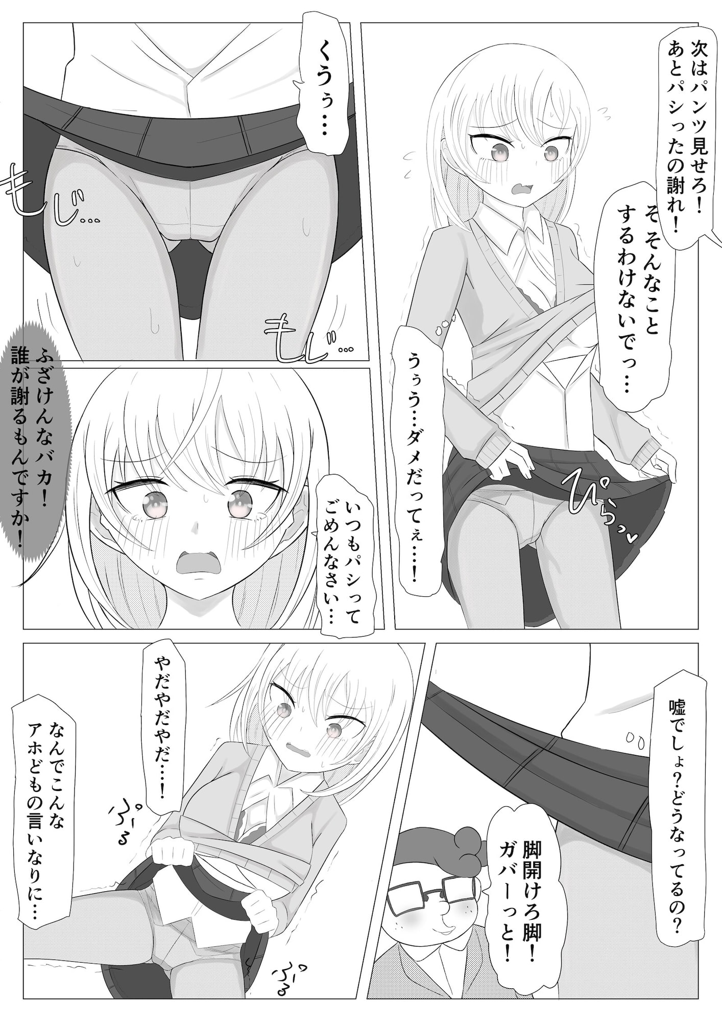 操りリモコンでその場おトイレさせますか?