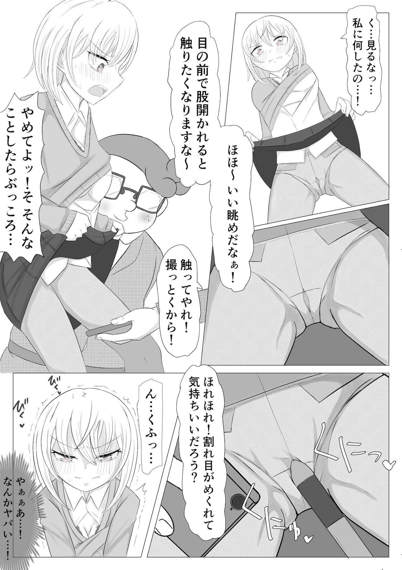 操りリモコンでその場おトイレさせますか?