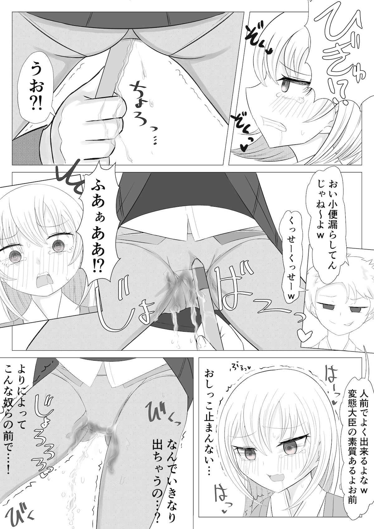 操りリモコンでその場おトイレさせますか?