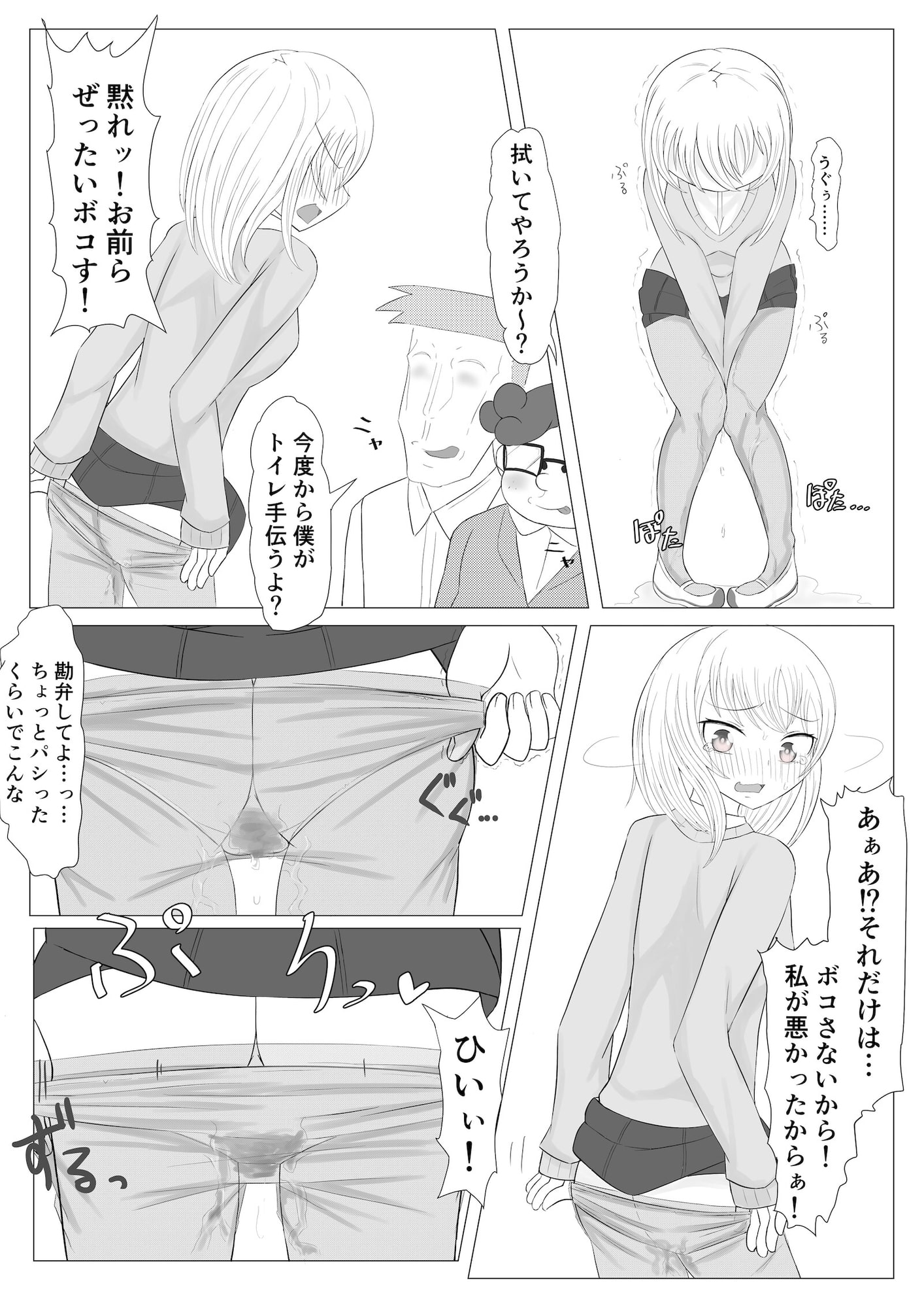 操りリモコンでその場おトイレさせますか?