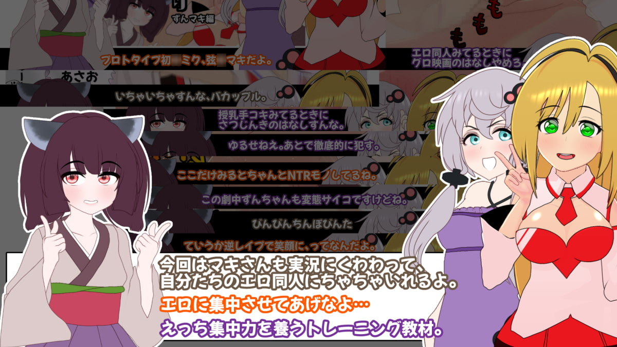 こっしょりよこどりものがたり ずんマキ編