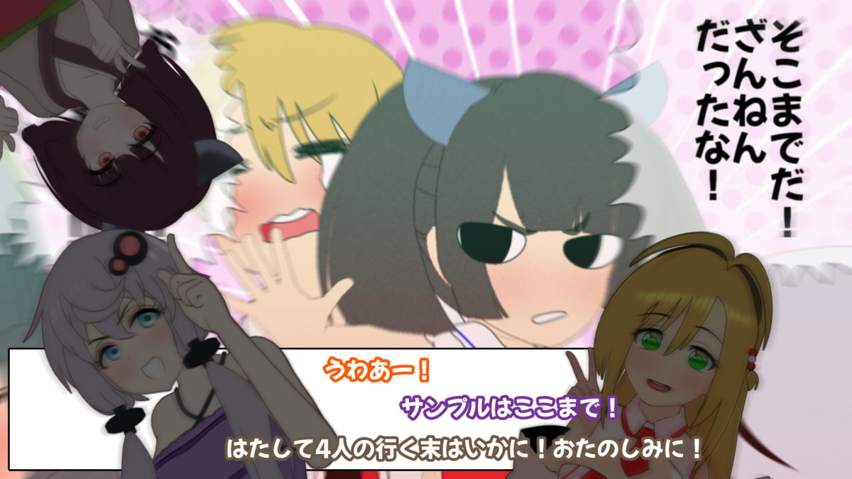 こっしょりよこどりものがたり ずんマキ編