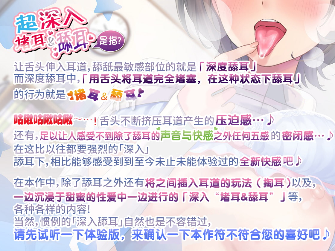 【简中剧本pdf版】超深入耳内''堵耳&舐耳'' ～用舌头将你的耳道完全堵住≪深层密闭ASMR≫～