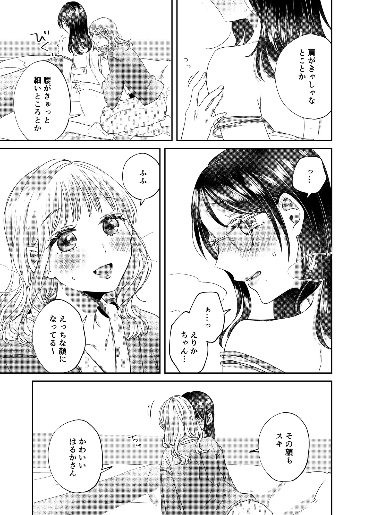 Breath 至高の百合性癖アンソロジー